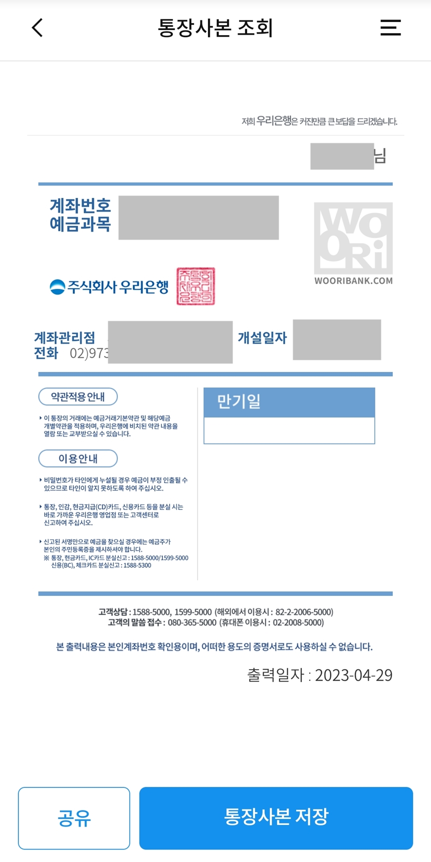 우리은행 통장사본