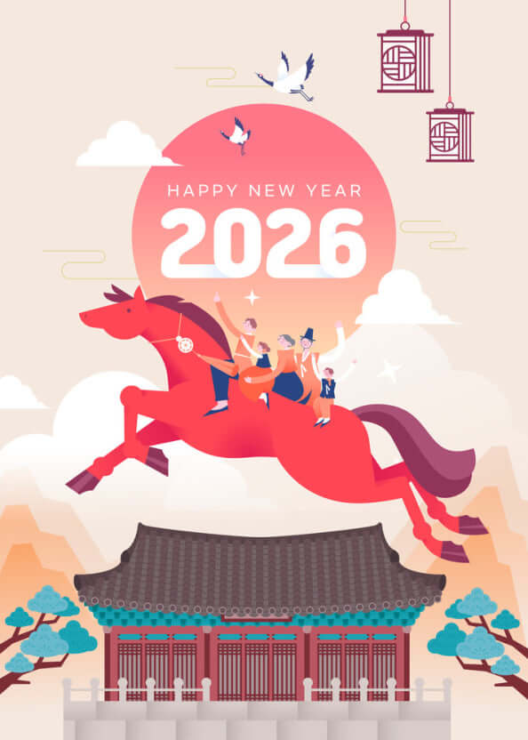 2026년 병오년