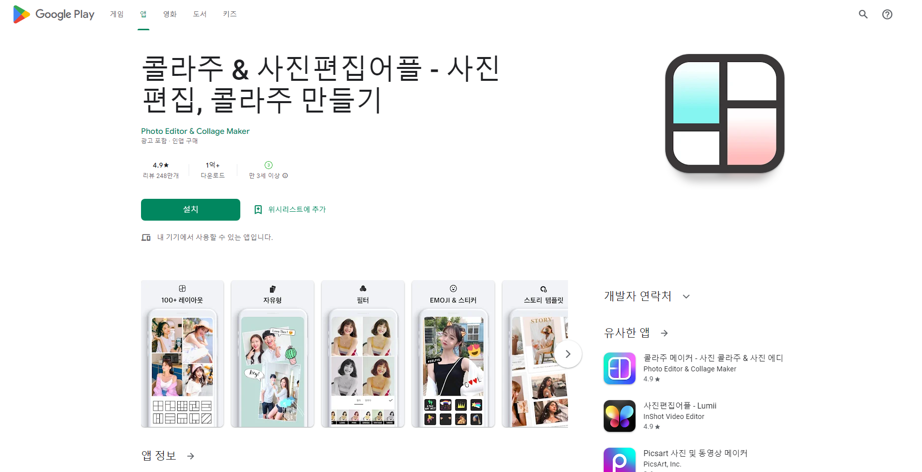 콜라주 & 사진편집어플, 사진 편집, 콜라주 만들기