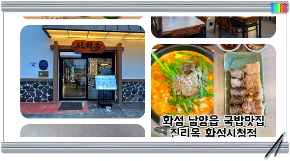 미식전파사 화성 보양식국밥 모듬수육 명태회냉면 후기