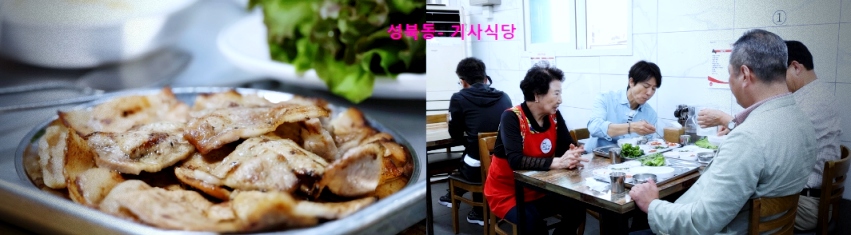 성북동기사식당