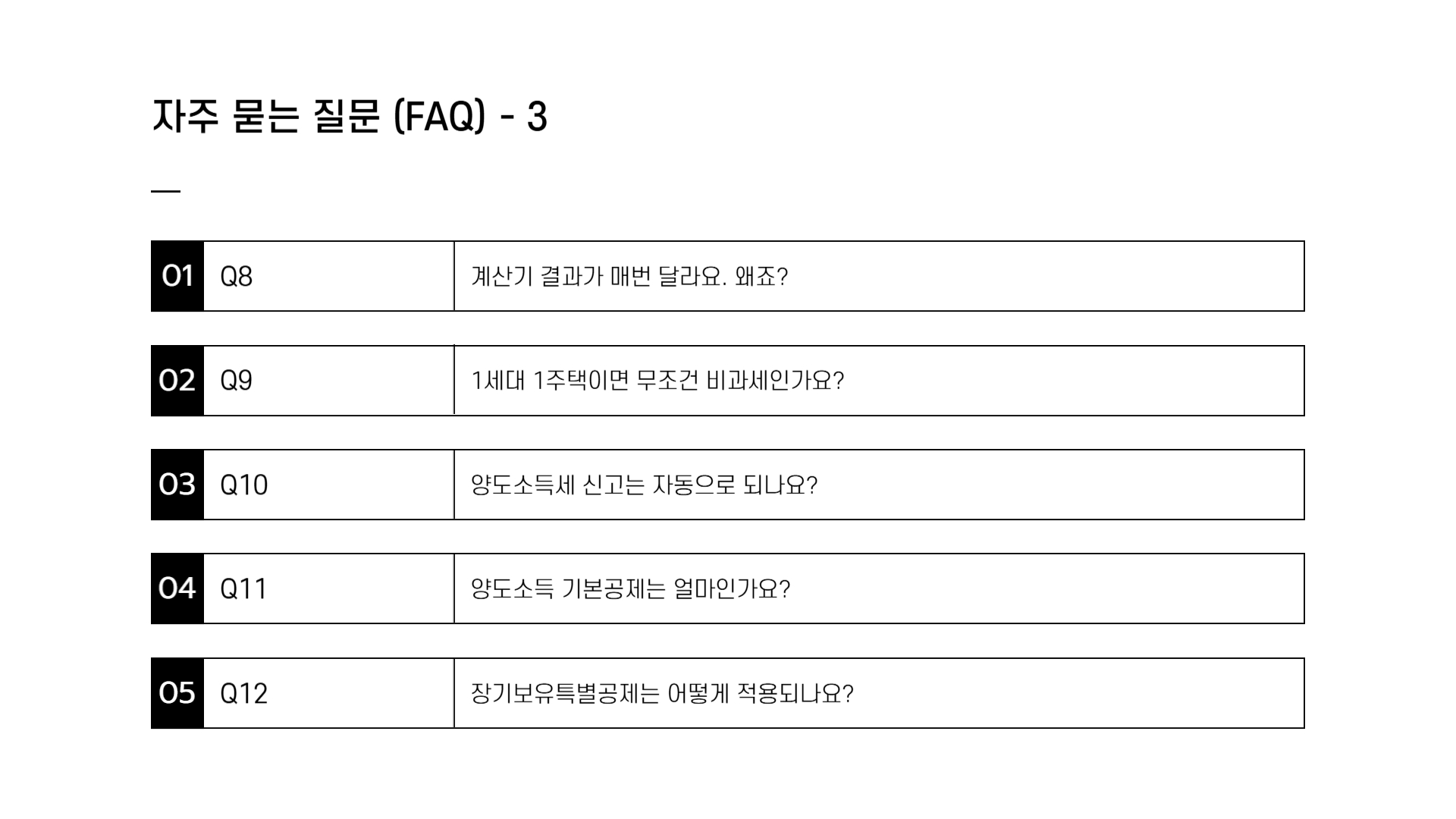양도소득세 자동계산