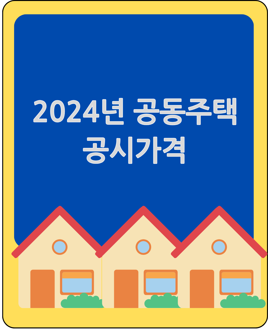 아파트 공시가격 상승
