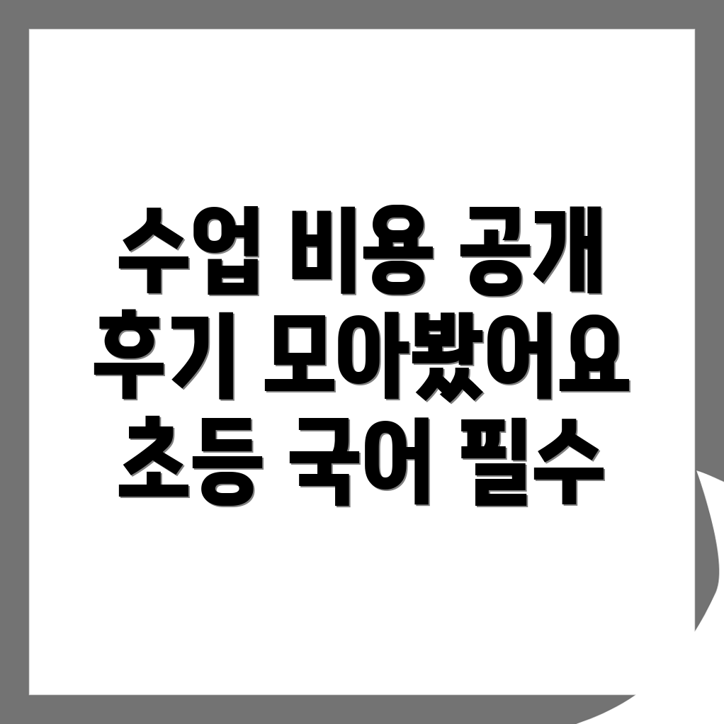 대소원면 초등 국어학원