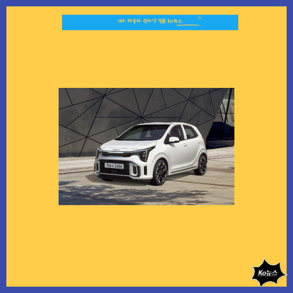 기아-자동차-신차-가격표