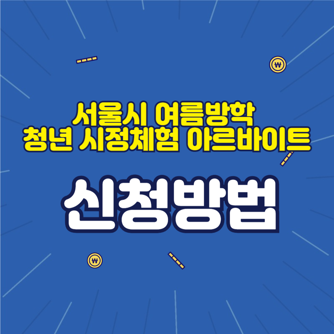 아르바이트