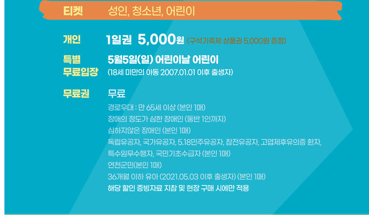 2024 31회 연천 구석기 축제 티켓 정보 및 예약 방법