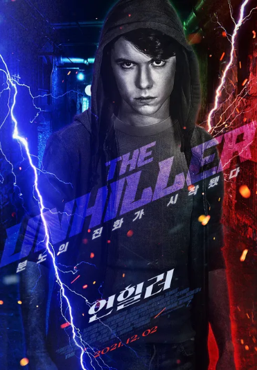영화 언힐러 포스터 이미지