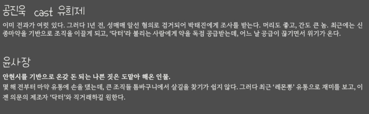 '드라마'커넥션 인물관계도