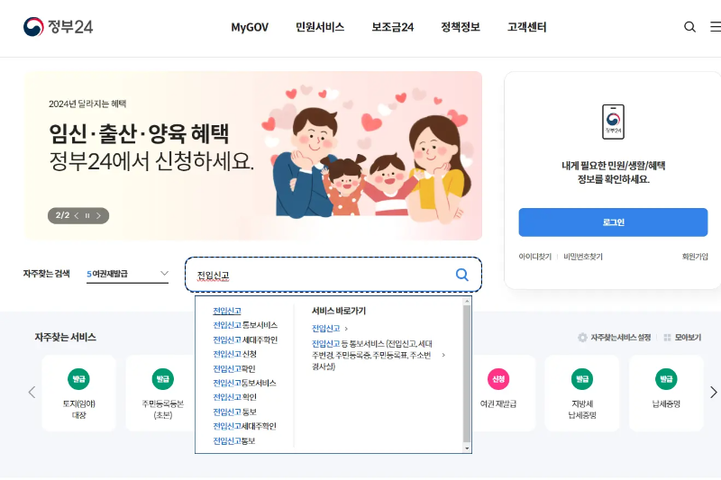 전입신고