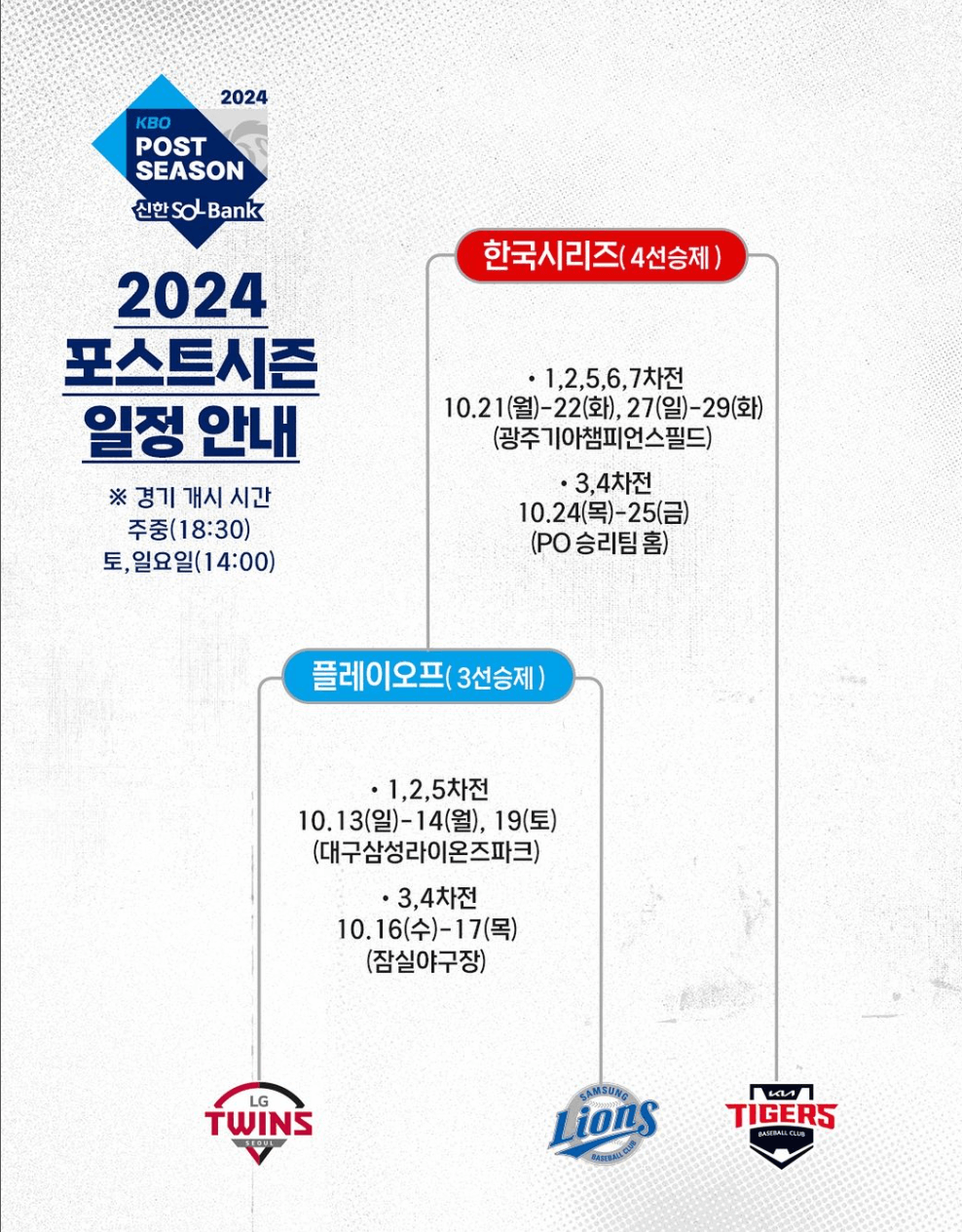 2024 플레이오프 (LG vs 삼성) 실시간 중계 CGV 예매 