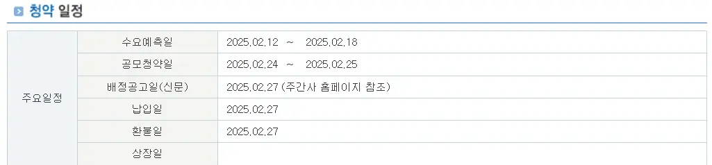 엠디바이스 공모주 청약 일정