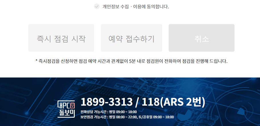 내 PC 돌보미 서비스