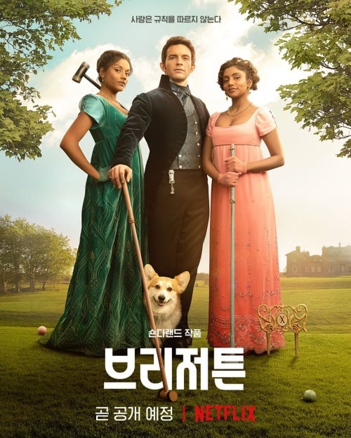 브리저튼 포스터 모습