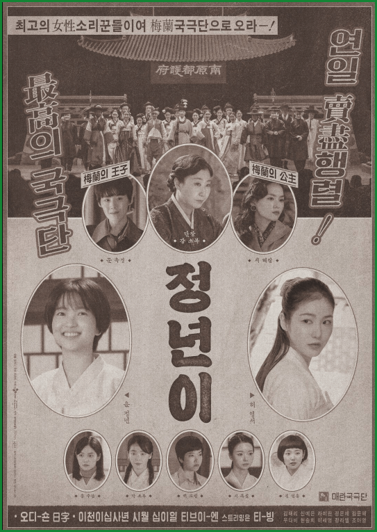 정년이 드라마 재방송 및 다시보기