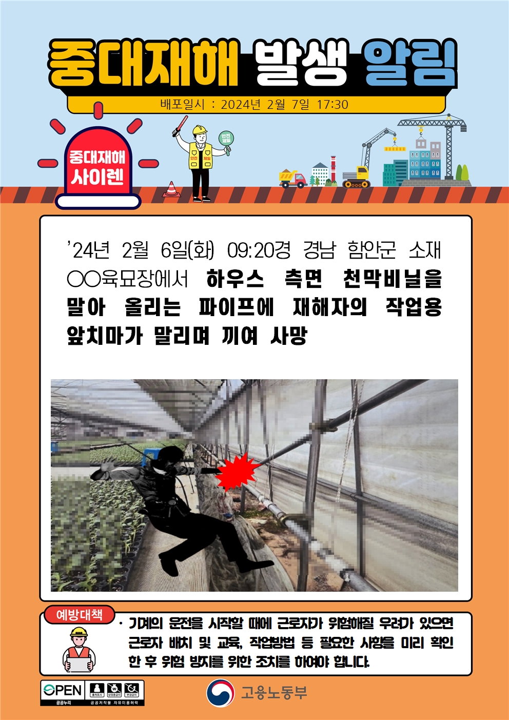 하우스 비닐을 말아올리는 파이프에 작업용 앞치마 말림