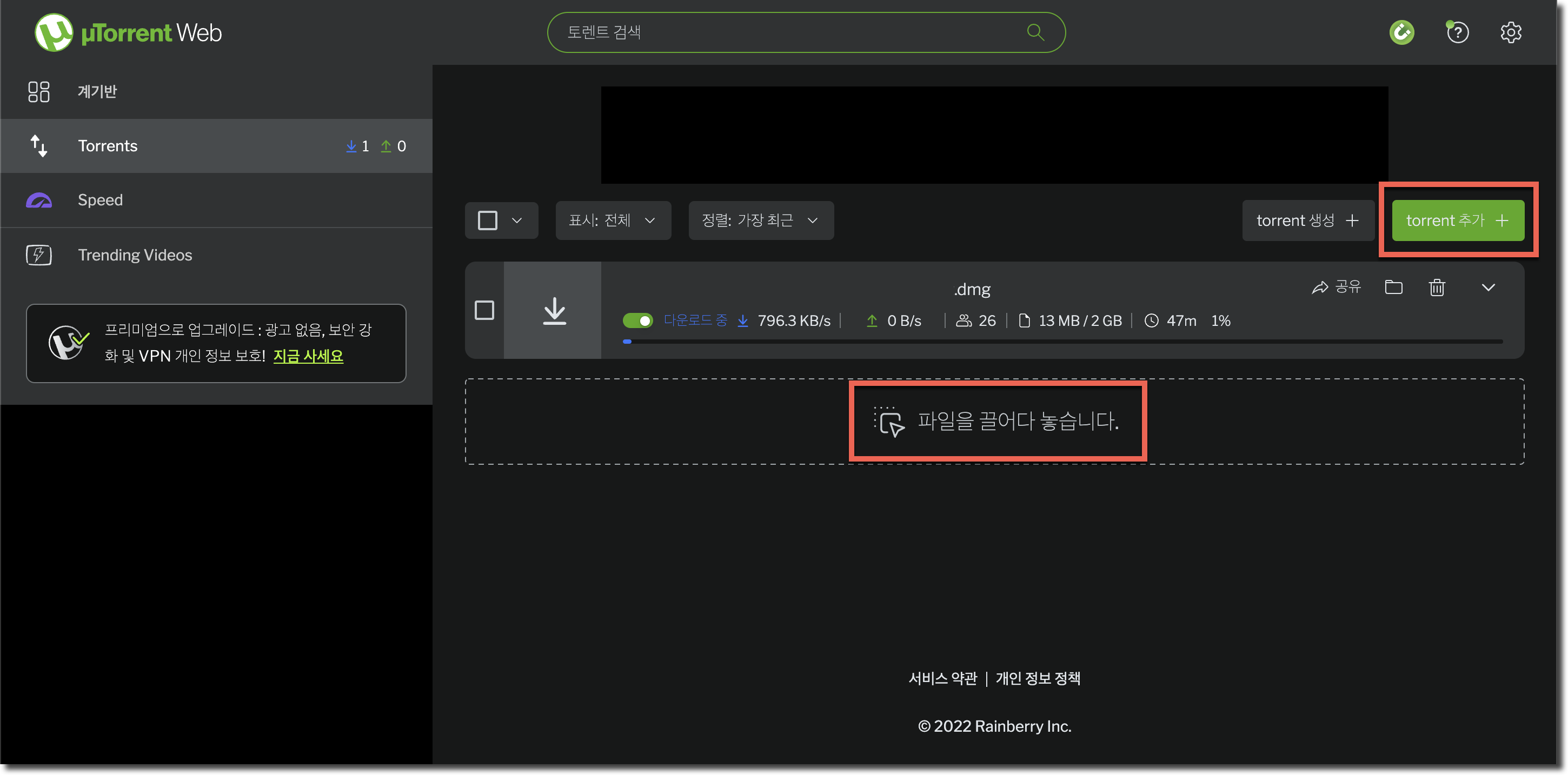 torrent 파일 끌어다 놓기