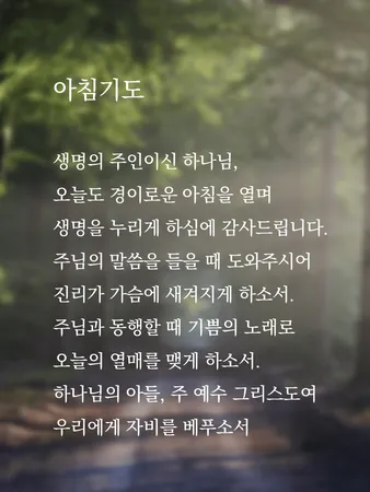천주교 새벽을 시작하는 은총의 아침기도문 모음_1