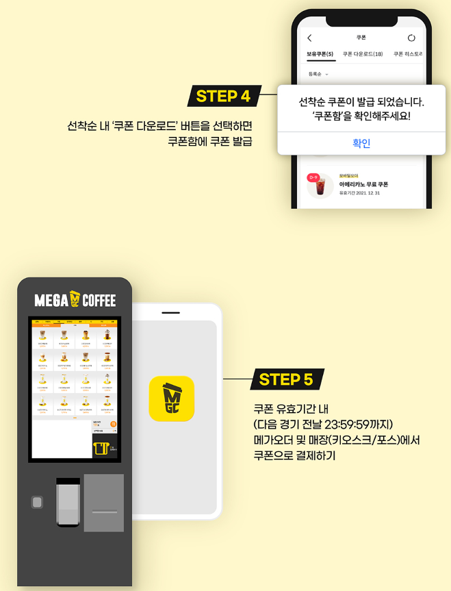 아시안컵 메가커피 이벤트