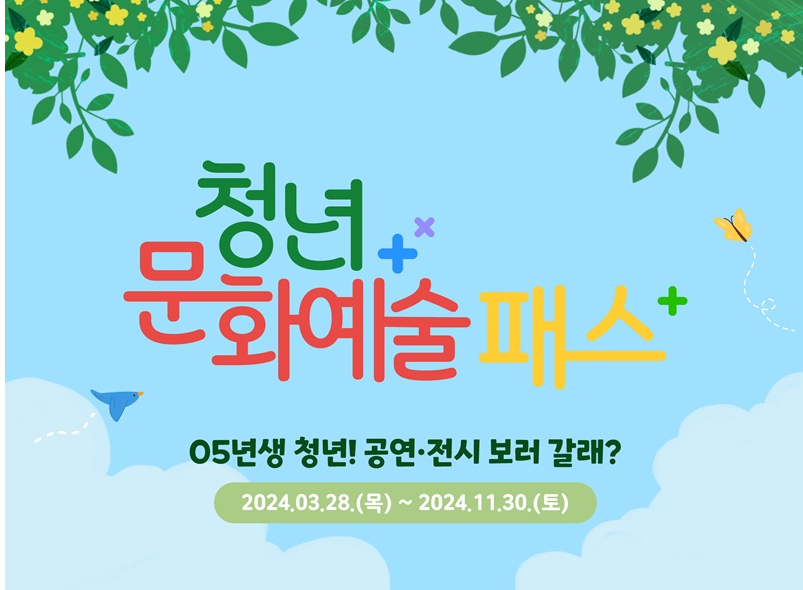 청년문화예술패스