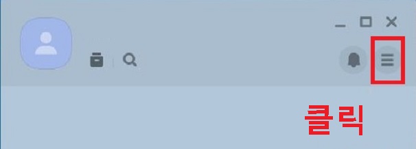 우측상단 선3개 모양 클릭함