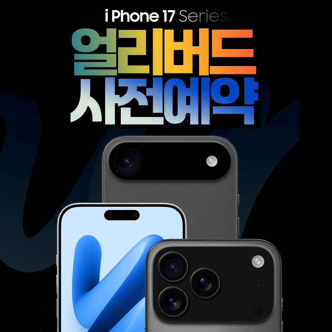 아이폰17 사전예약 초읽기! 국내 일정 & 성공 꿀팁 대방출 관련 사진