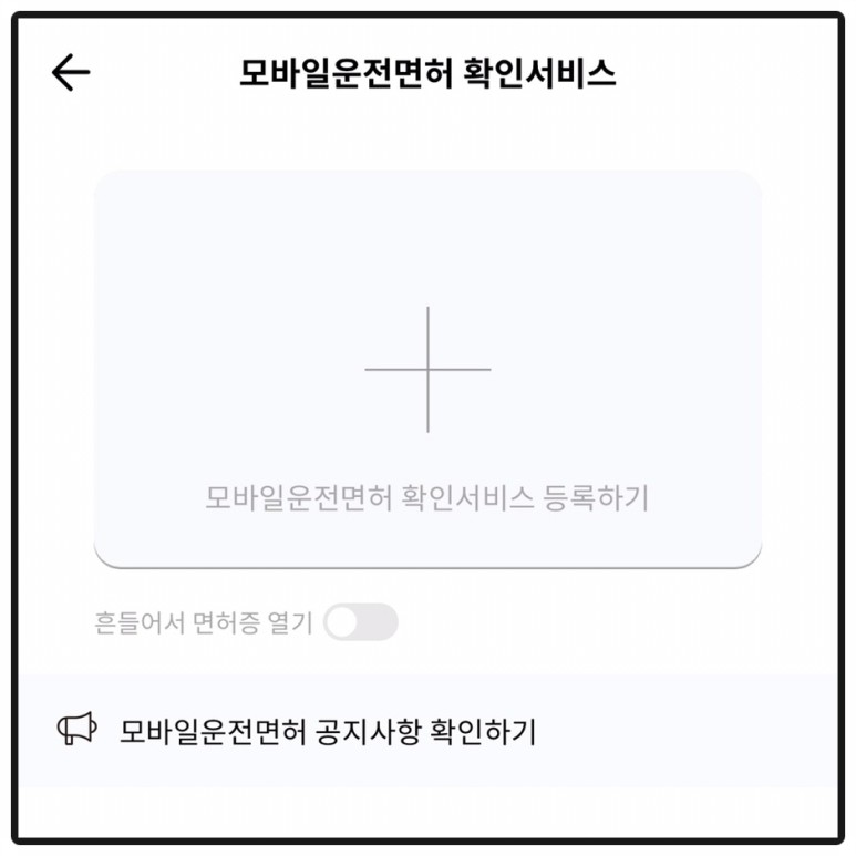 모바일-운전면허-발급방법