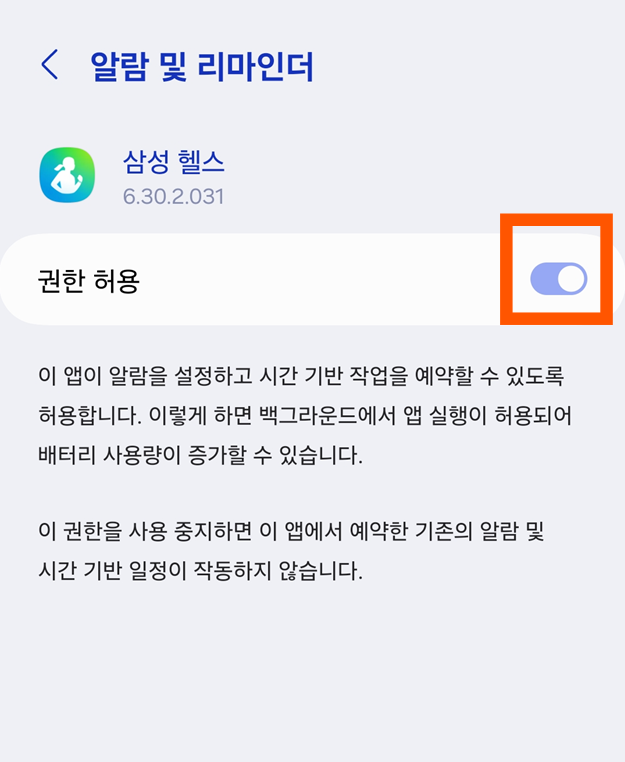 방법 8: 권한 허용하기