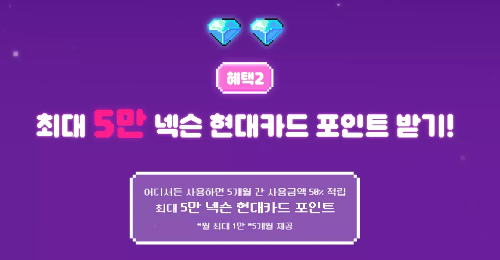 넥슨+현대카드+신규발급+이벤트+혜택2