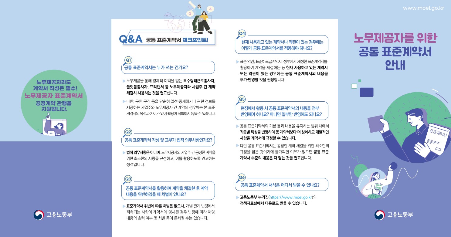 노동제공자를 위한 표준계약서 안내 팜플릿