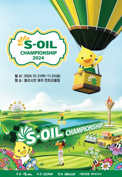 s-oil 챔피언십