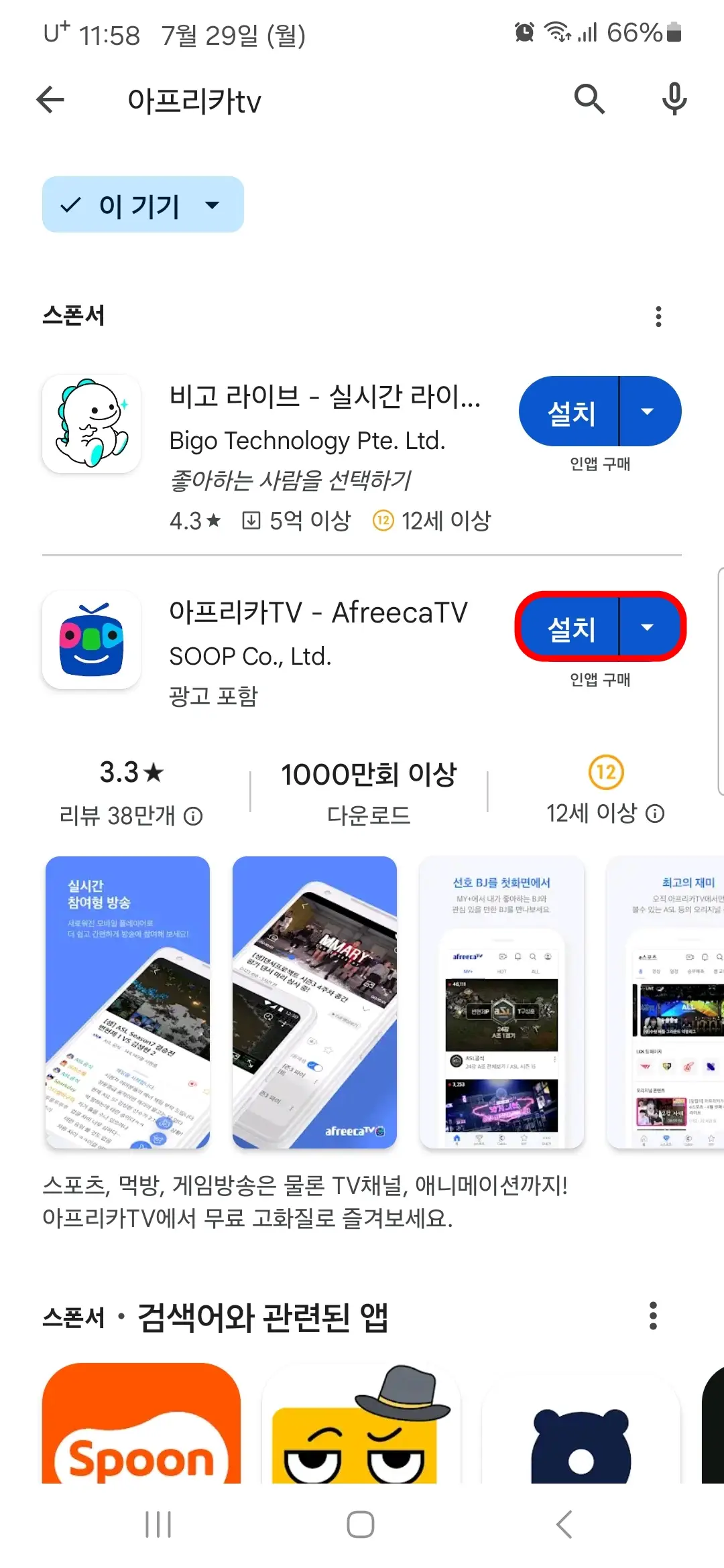 아프리카TV 설치