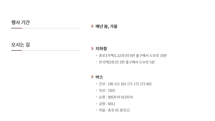 창덕궁 달빛기행 오시는 길