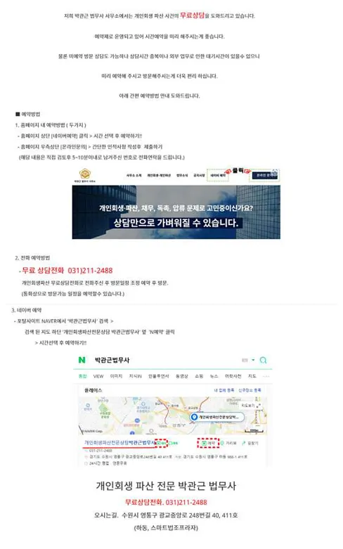 개인회생파산전문상담박관근법무사