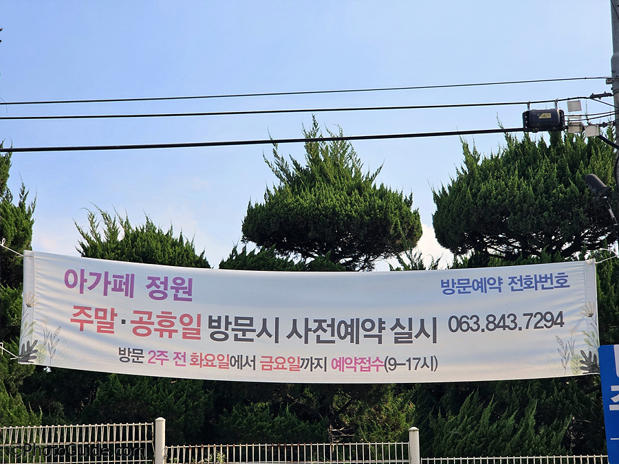 아가페정원
