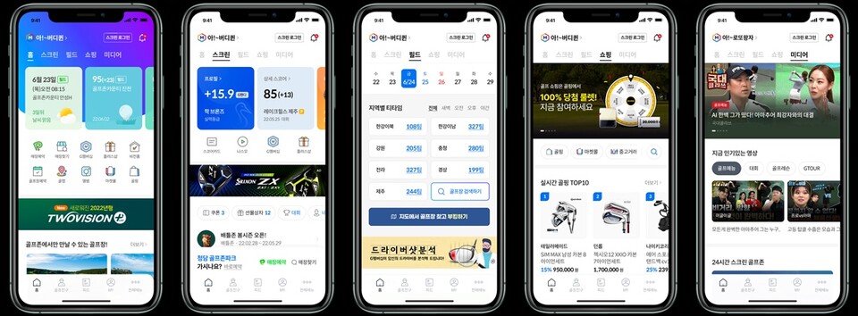 골프 예약앱 화면