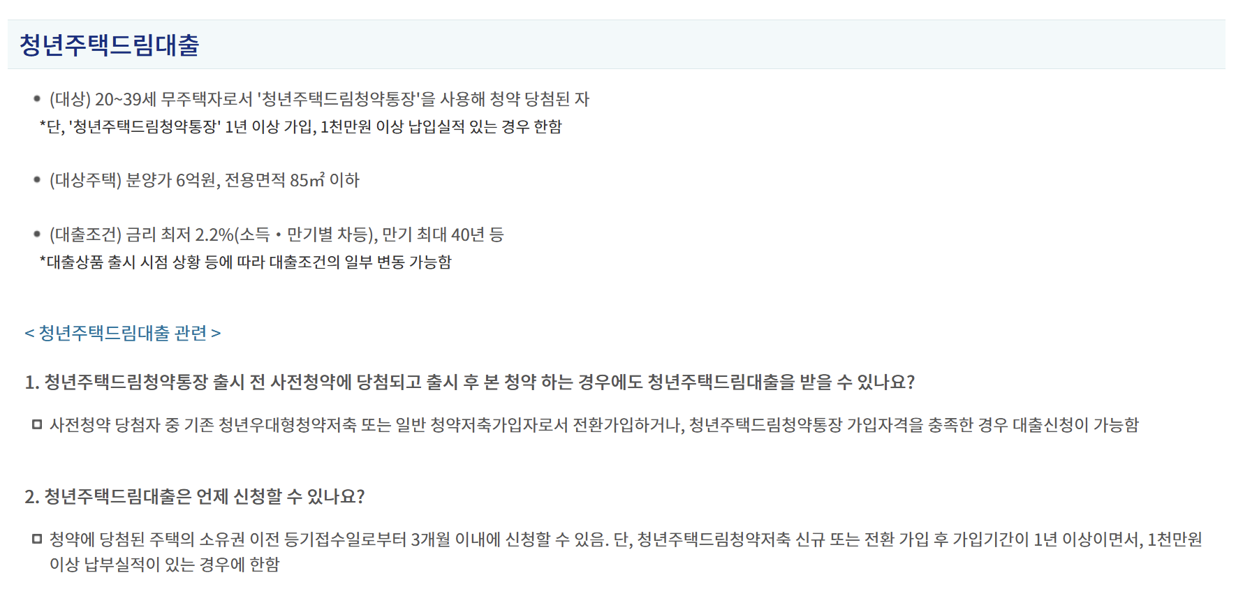 청년 주택드림 청약통장 연계 청년주택드림대출 자격 조건 및 지원 내용