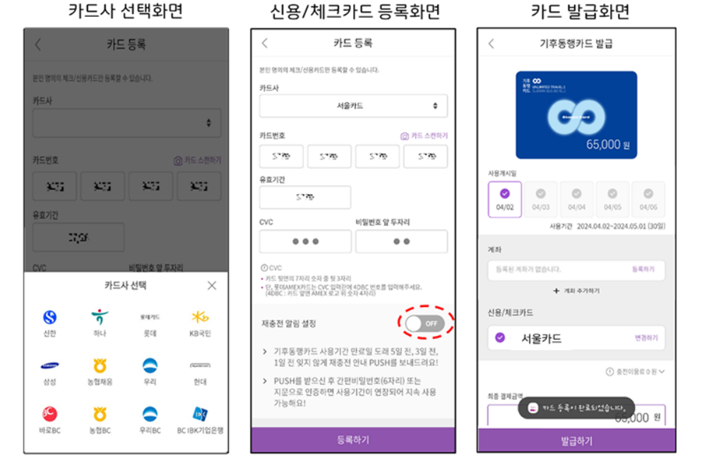기후동행카드 모바일 충전방법과 100% 혜택