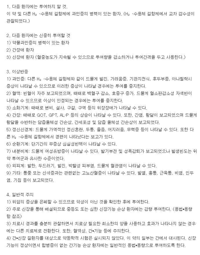 엑사드캡슐-복용-주의사항