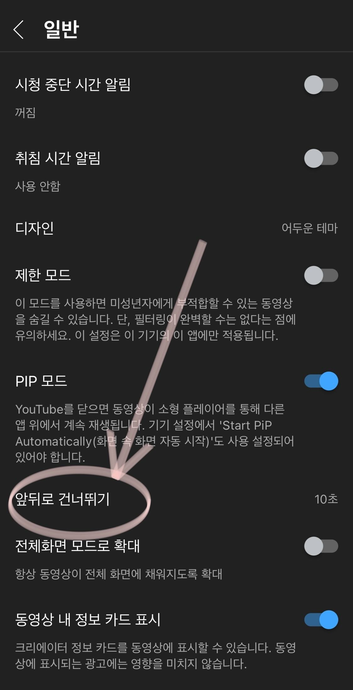 앞뒤로 건너뛰기