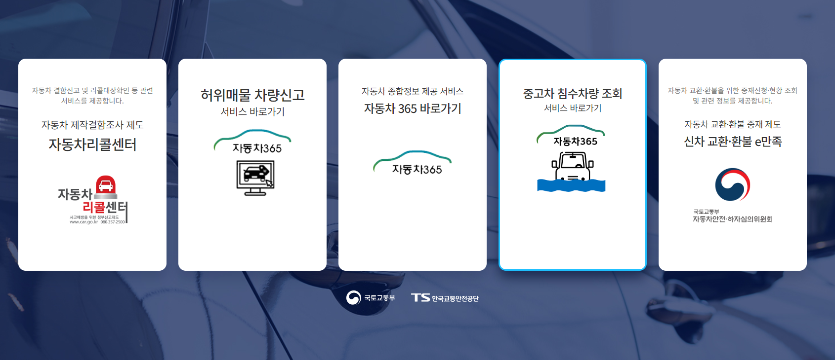 자동차 사고이력조회서비스