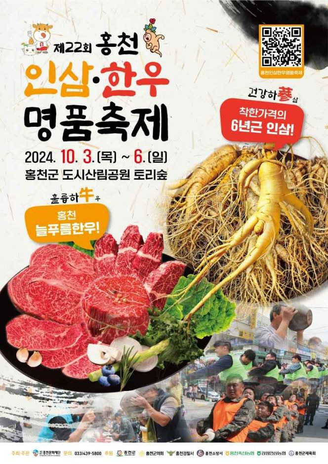 제22회 홍천 인삼한우명품축제 바로가기 버튼 페이지