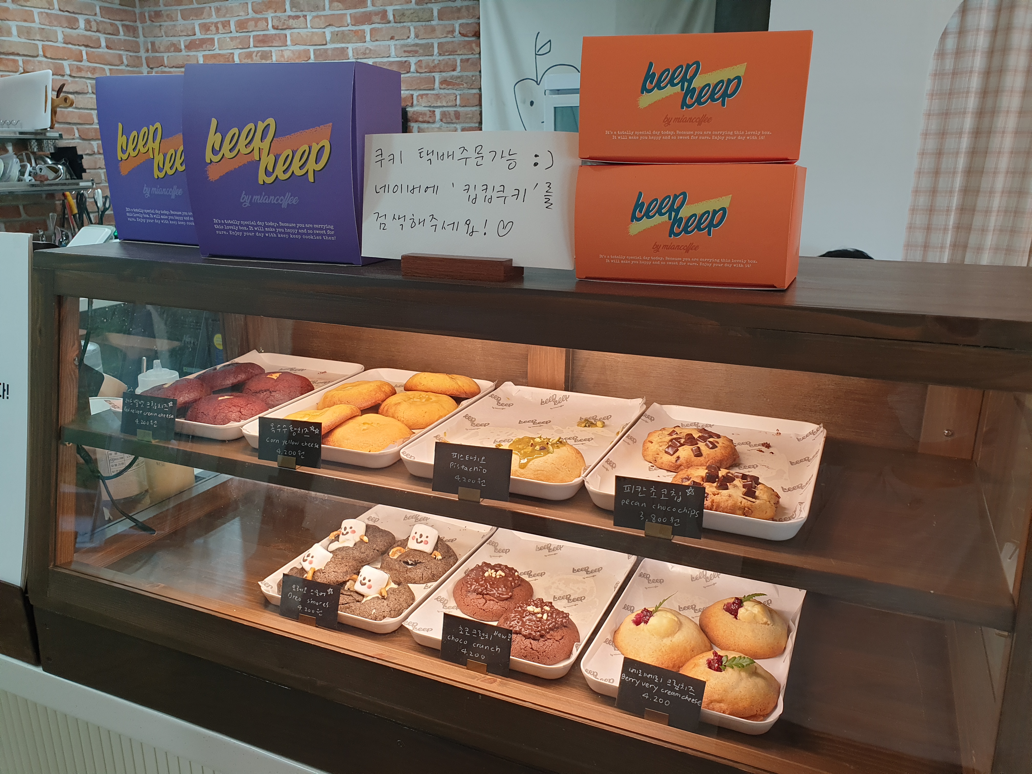 킵킵쿠키 진열장