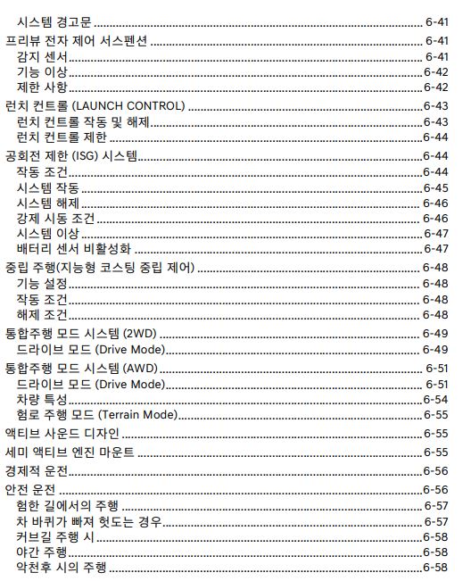 2024 GV70 사용설명서 - 시동 및 주행 2