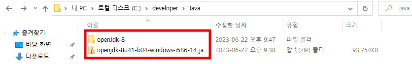 OpenJDK 1.8 설치 후 압출 풀기