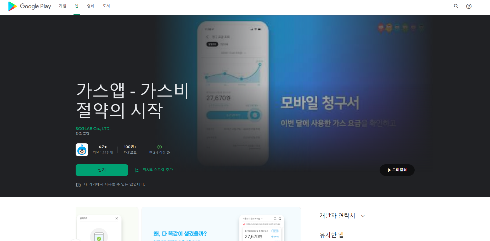 가스앱, 도시가스 요금조회 서울도시가스 인천도시가스