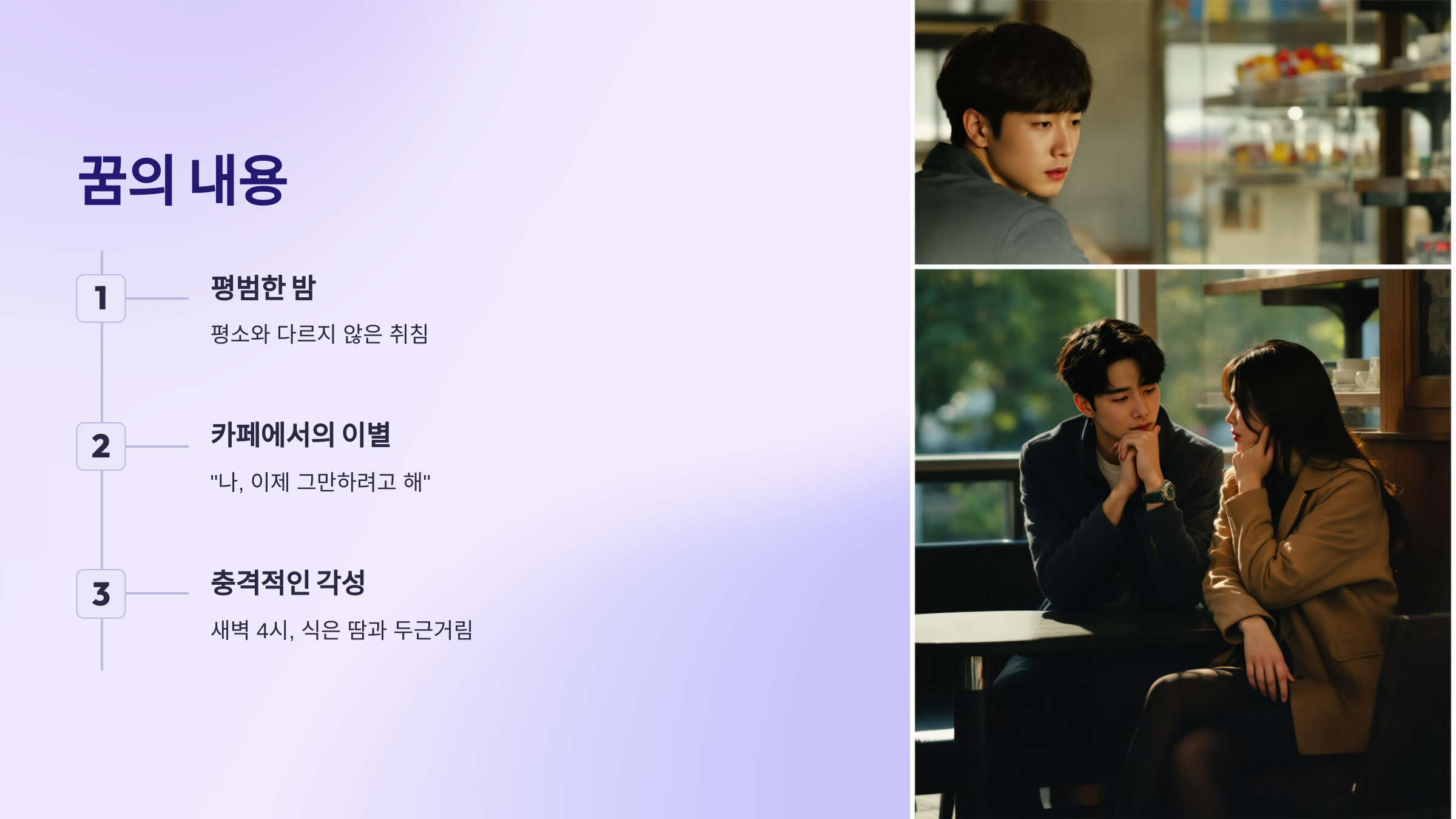 꿈의 내용