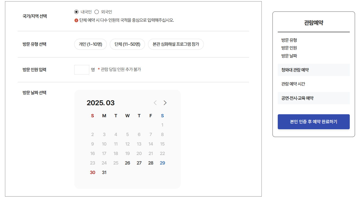 청와대 관람신청