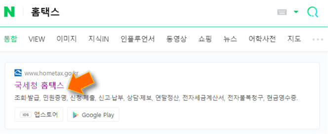 국세청-홈택스-누릅니다