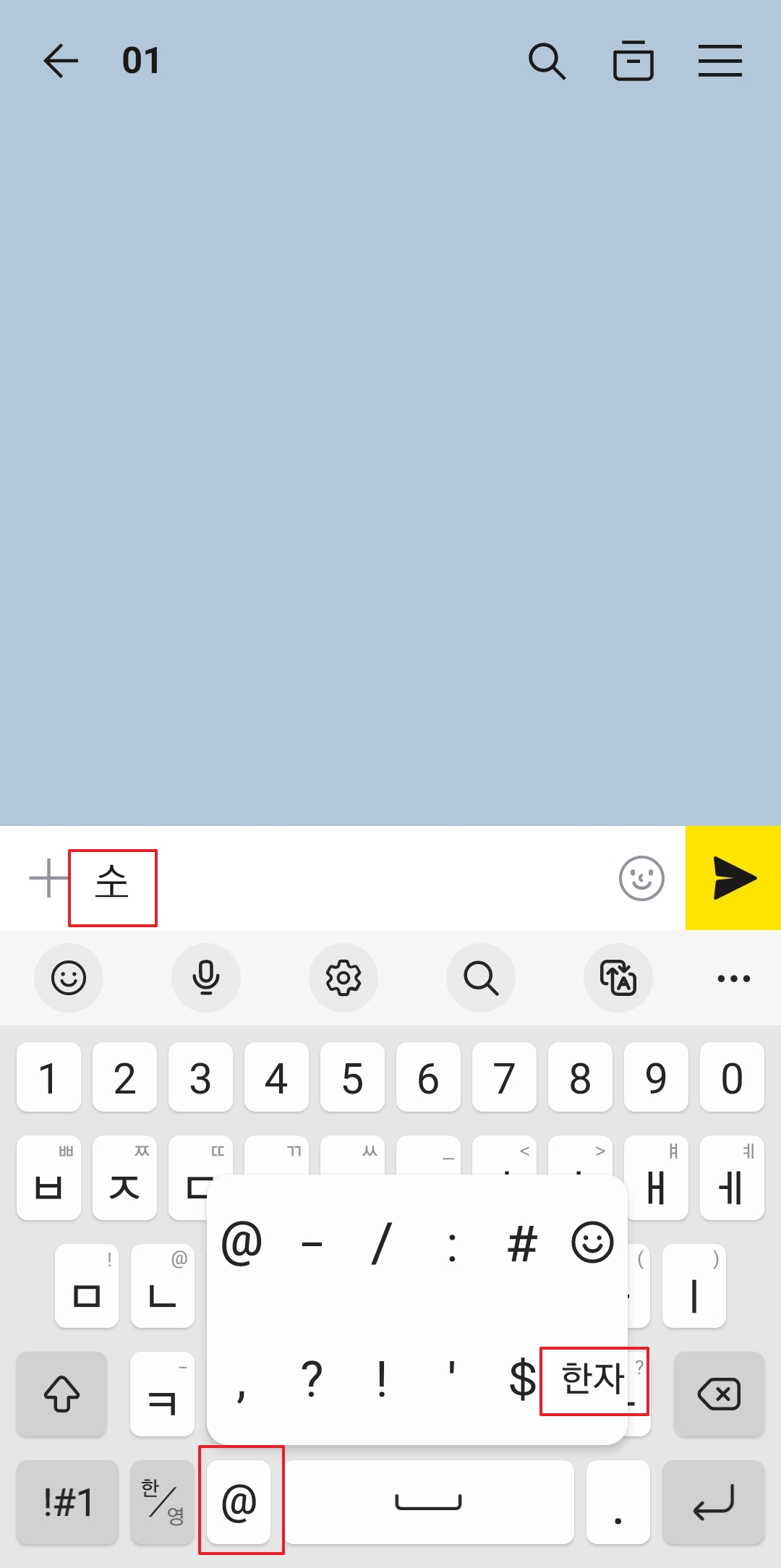갤럭시 핸드폰 키보드에서 특수기호를 길게 눌러 한자 버튼 찾는 화면